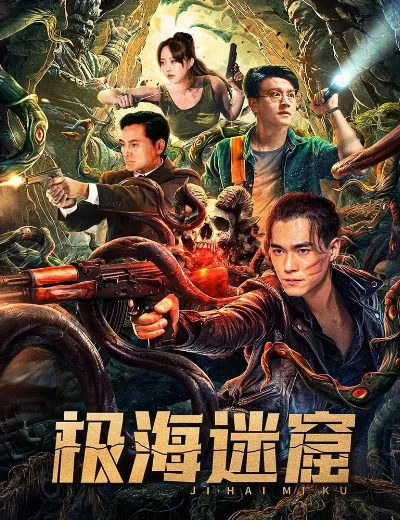 Cực Hải Mê QuậtHình bìa