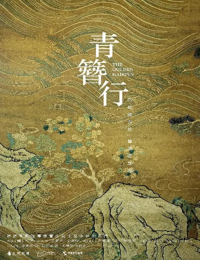 Thanh Trâm HànhHình bìa