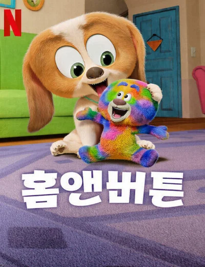 Những chú chó và đồ chơiHình bìa