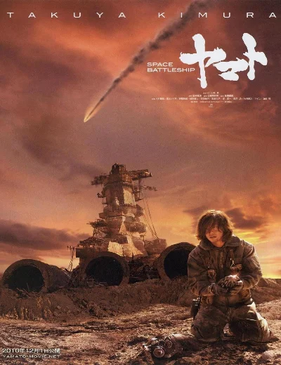 Chiến Hạm Vũ Trụ YamatoHình bìa