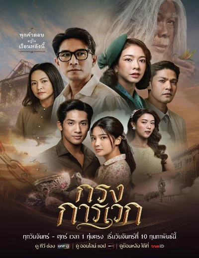 Bí Ẩn KarawekHình bìa