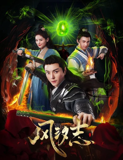 Phong Tịch ChíHình bìa