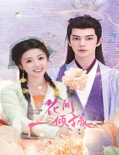 Hoa Gian Nhất Khuynh ThànhHình bìa