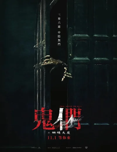 Quỷ Môn Quan Phong ẤnHình bìa