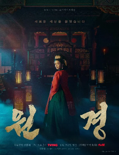 Vương Hậu WongyeongHình bìa