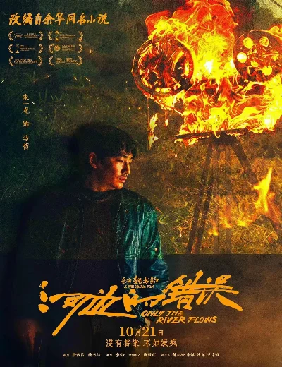 Chỉ Có Dòng Sông ChảyHình bìa