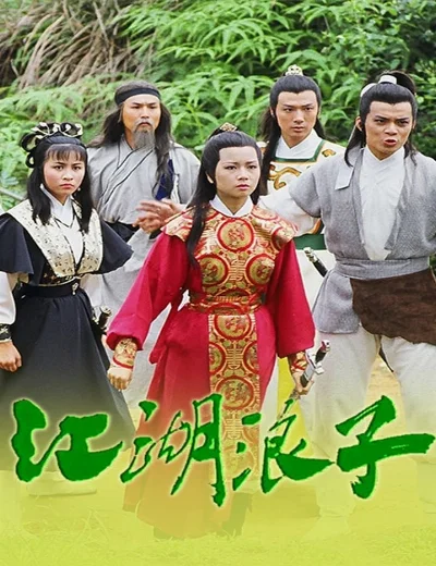 Giang Hồ Lãng TửHình bìa