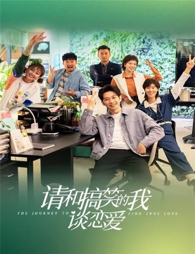 Xin Hãy Yêu Đương Với Kẻ Hài Hước Như TôiHình bìa