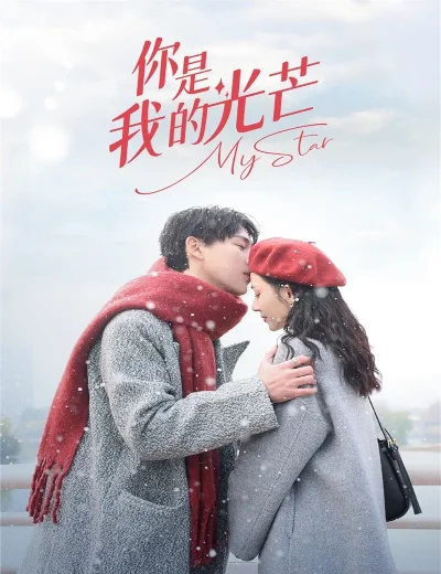 Em Là Ánh Sáng Của AnhHình bìa