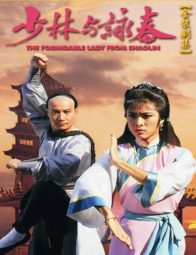 Thiếu Lâm Vịnh Xuân QuyềnHình bìa