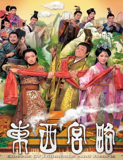 Đông Cung Tây Lược (Phần 1)Hình bìa