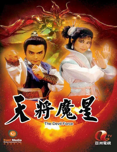 Thiên Tướng Ma TinhHình bìa
