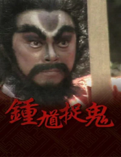 Chung Quỳ Bắt MaHình bìa