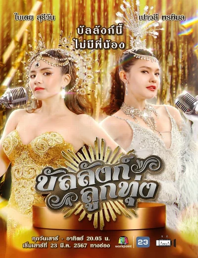 Sân Khấu Của Số MộtHình bìa