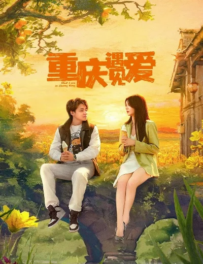 Bắt Gặp Tình Yêu Ở Trùng KhánhHình bìa
