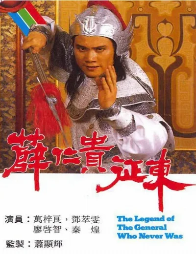 Tiết Nhơn Quý Chinh ĐôngHình bìa