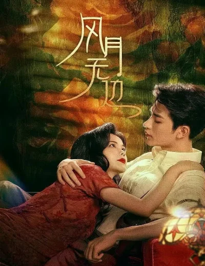 Phong Nguyệt Vô BiênHình bìa