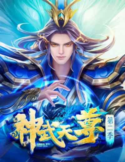 Thần Võ Thiên TônHình bìa