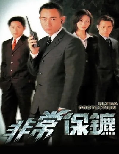 Vệ Sĩ (1999)Hình bìa