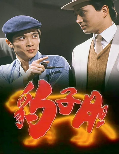 Long Hổ Ân ThùHình bìa