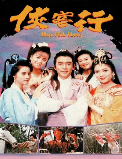 Hiệp Khách Hành (1989)Hình bìa