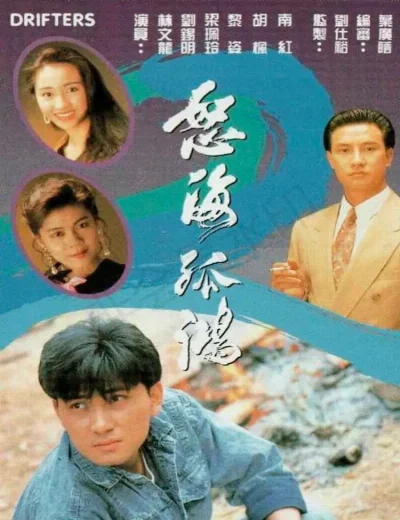 Nộ Hải Cô HồngHình bìa