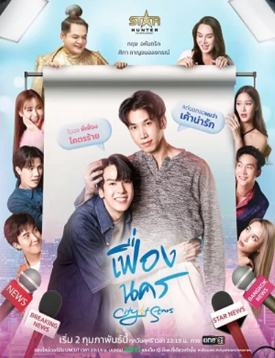 City Of Star: Thành Phố Thịnh VượngHình bìa