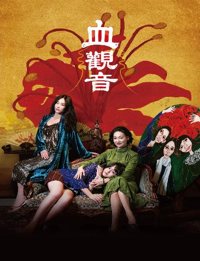 Huyết Quan ÂmHình bìa