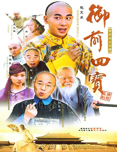 Ngự Tiền Tứ BảoHình bìa