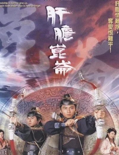 Song Hùng Gan DạHình bìa