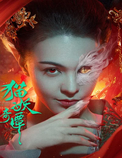 Miêu Yêu Kỳ ĐàmHình bìa