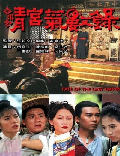 Vận Mệnh Thanh TriềuHình bìa
