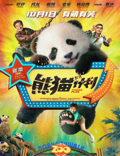 Kế Hoạch Gấu TrúcHình bìa