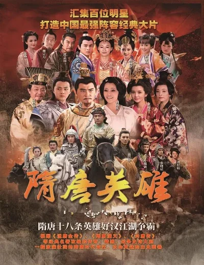 Tùy Đường Anh HùngHình bìa