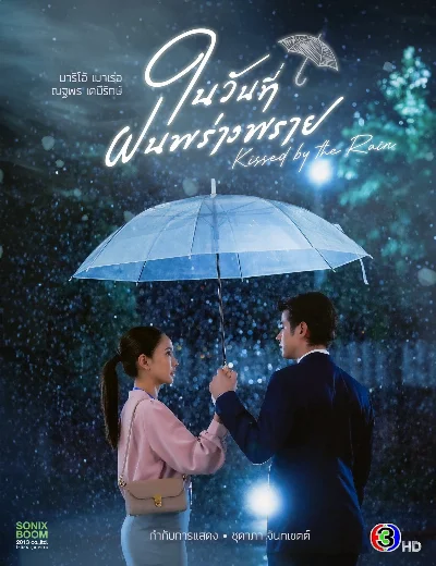 Ngày Mưa Mang Em ĐếnHình bìa