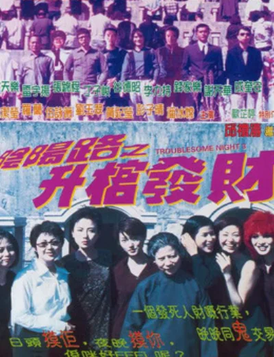 Đêm khó khăn III 1998Hình bìa