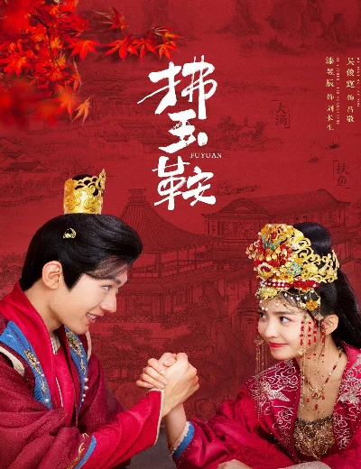 Phất Ngọc YênHình bìa