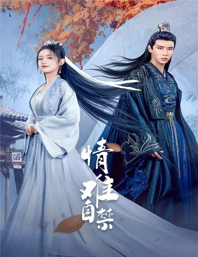 Tình Nan Tự CấmHình bìa