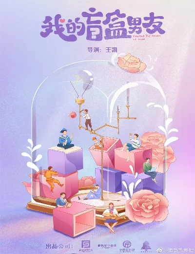 Người Yêu Blind Box Của TôiHình bìa