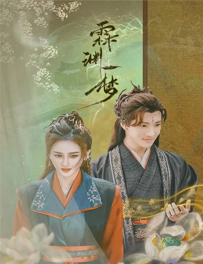 Giấc Mộng Lâm UyênHình bìa