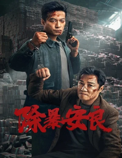 Trừ Bạo An LươngHình bìa