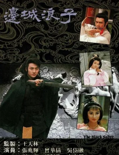 Biên Thành Lãng TửHình bìa