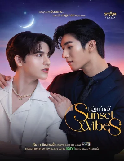 SunsetxVibes: Rung Cảm Hoàng HônHình bìa