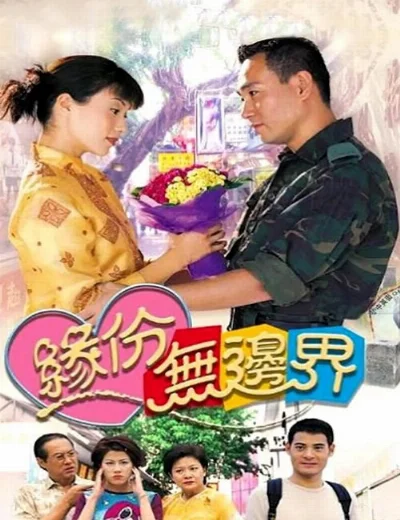 Tình Không Biên GiớiHình bìa