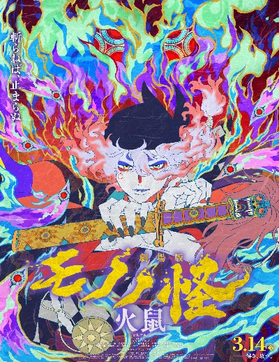 Mononoke the Movie: Chapter II - The Ashes of RageHình bìa