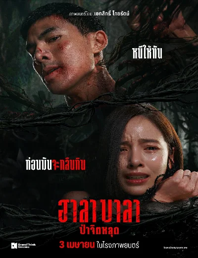 Halabala: Rừng ma tế xácHình bìa