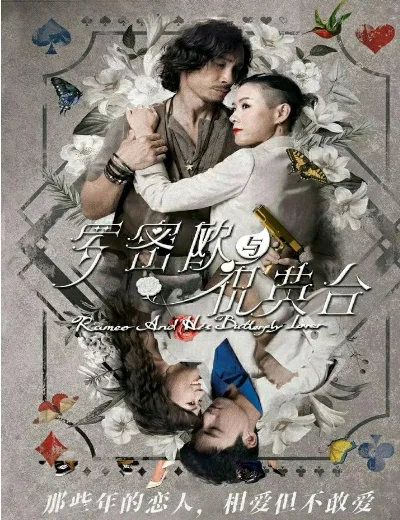 Romeo Và Chúc Anh ĐàiHình bìa