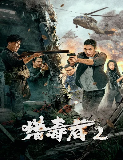 Thợ Săn Ma Túy 2Hình bìa