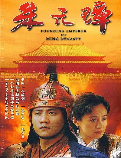 Founding Emperor of Ming DynastyHình bìa