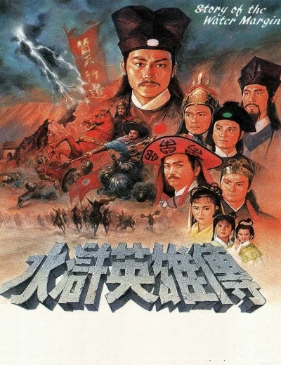 Anh Hùng Thủy HửHình bìa